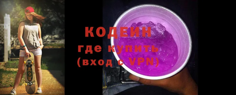 Codein Purple Drank  Буй 